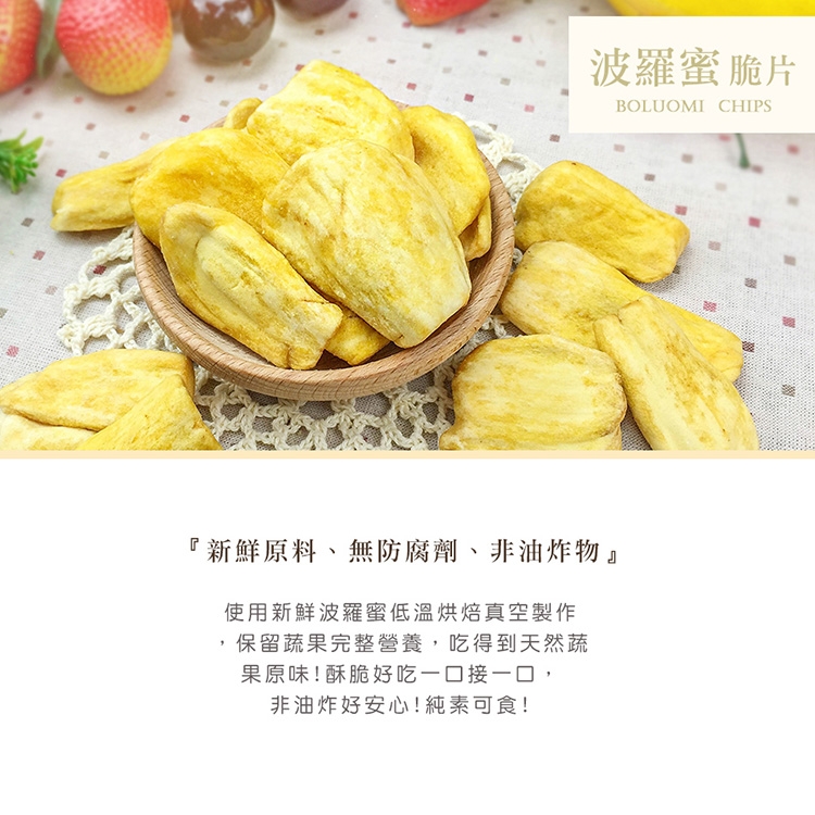 菓青市集 波羅蜜脆片150g