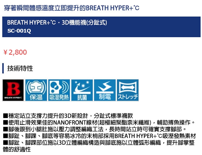 【SHIMANO】暖續力3D機能保暖襪 全趾式 SC-001Q