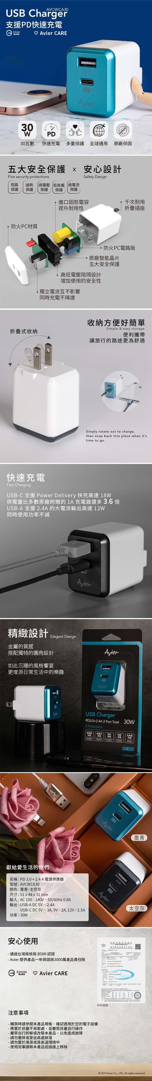 Avier PD3.0+2.4A USB 電源供應器