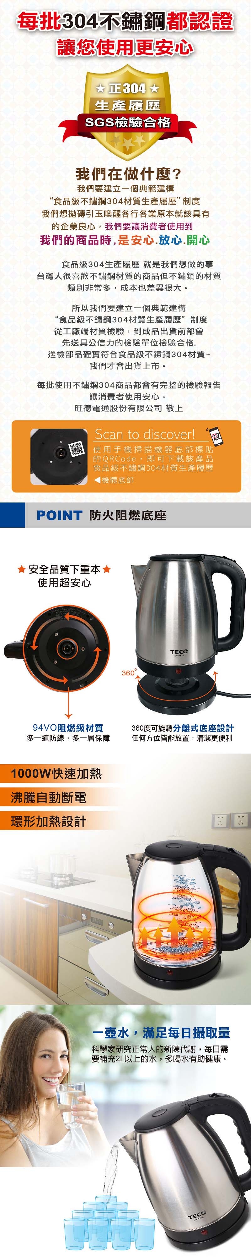 TECO 東元1.8L大容量不銹鋼快煮壺 XYFYK1705