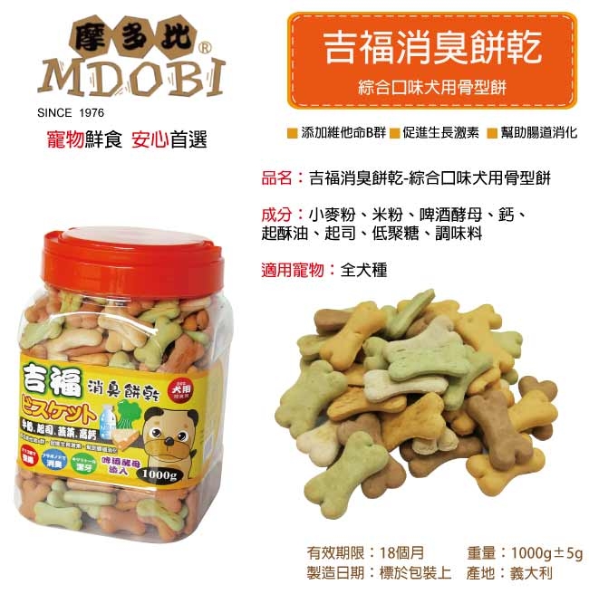 MDOBI摩多比-犬用 吉福消臭餅乾 綜合口味1KG(中骨頭造型)