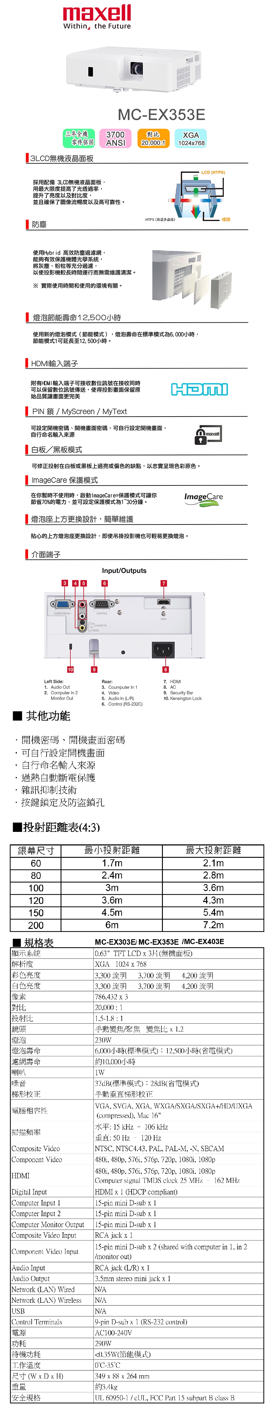 maxell MC-EX353E XGA投影機(3700流明)