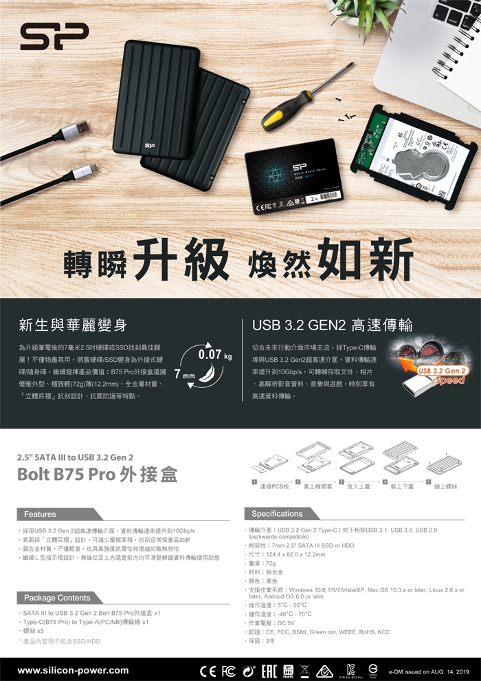 SP廣穎SP B75 Pro 2.5吋防震外接盒(黑)