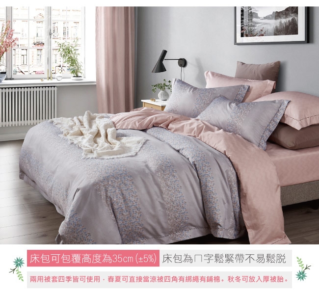 BEDDING-3M專利+頂級天絲-雙人薄床包兩用被套四件組-布凡妮