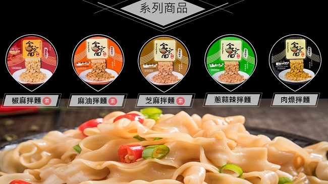 金宋麵古早味肉燥拌麵(1袋4入)