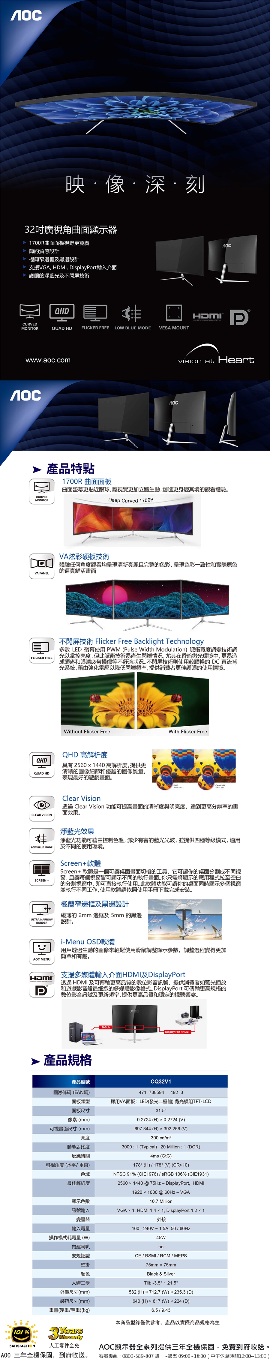 AOC CQ32V1 32型 2K電競曲面顯示器