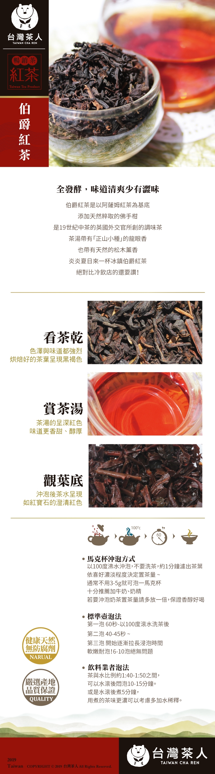 【台灣茶人】伯爵紅茶2件組