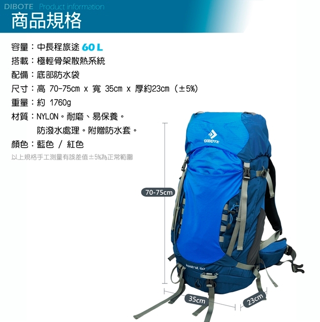 迪伯特DIBOTE 極輕骨架。人體工學60L登山背包/登山包 (藍)