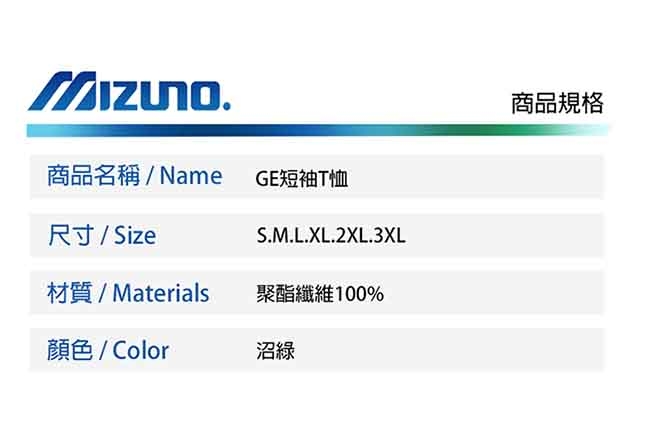 Mizuno 美津濃 男GE短袖T恤 沼綠 12TC9L5332