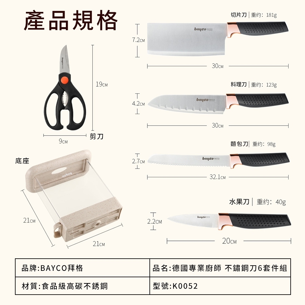 拜格 德國專業廚師專用刀 優質高碳不鏽鋼刀 六件套組