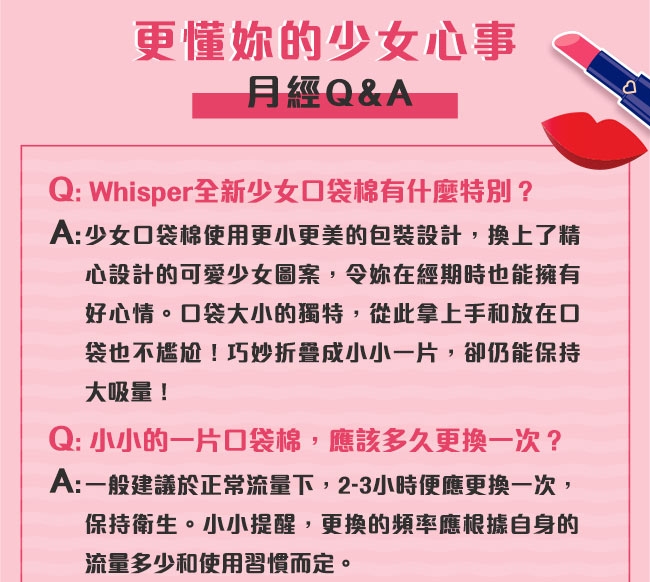 (買一送一)好自在 少女口袋棉/口紅棉 (無香棉柔) 24cmx10片/包