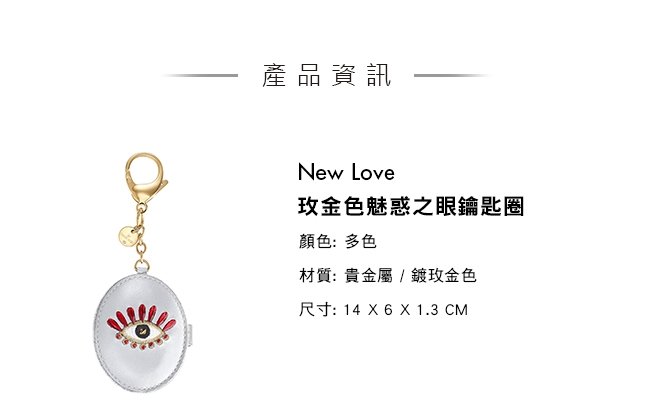 施華洛世奇 New Love 玫金色魅惑之眼鑰匙圈