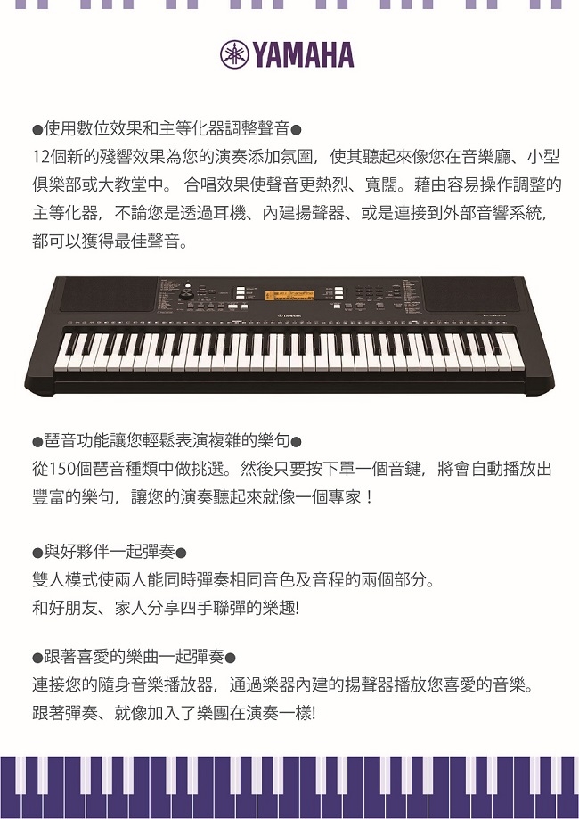 YAMAHA PSR-E363 / 61鍵電子琴/公司貨保固(含台製單叉架琴椅)