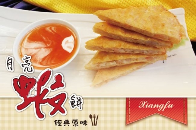 任選_饗福 月亮蝦餅-原味(240g/片)(年菜預購)