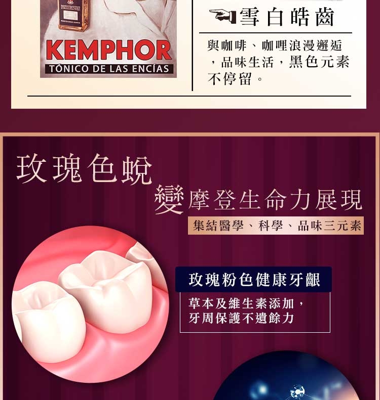 KEMPHOR1918年經典護齦牙膏-75ml玫瑰金(三入組)