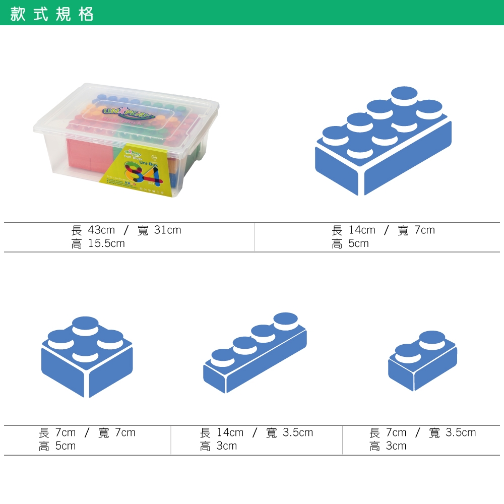 UNIPLAY抗菌軟積木 軟積木收納組 84入