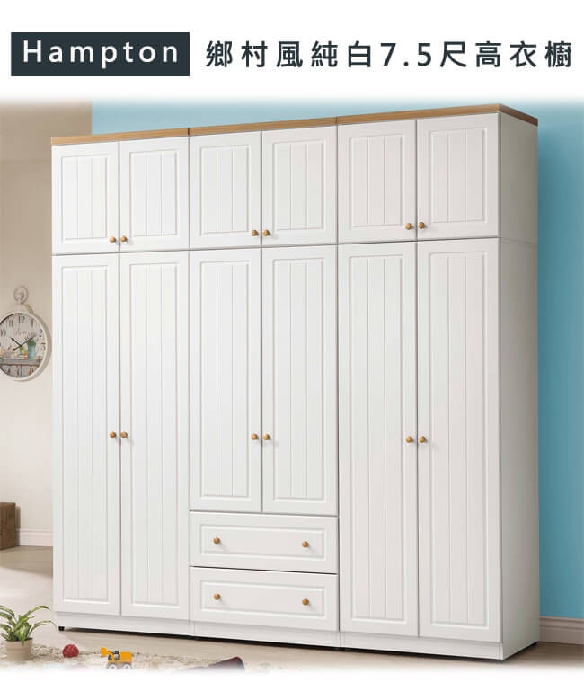 漢妮Hampton簡約鄉村風純白7.5尺高衣櫥-228x56.5x236cm