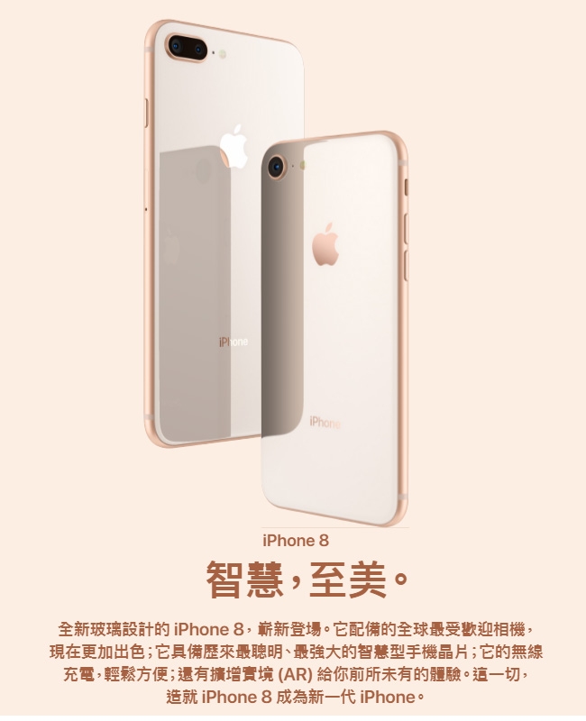 APPLE iPhone 8 128GB 4.7吋智慧型手機