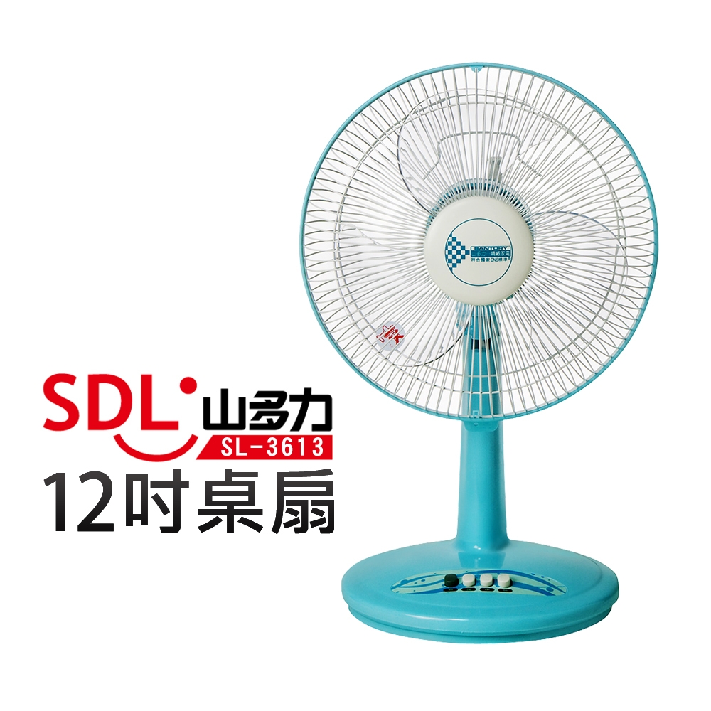 山多力 SDL12吋桌扇 SL-3613