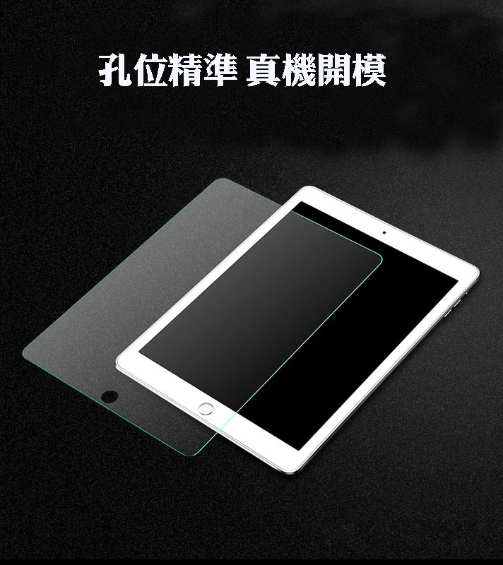 Apple iPad 9.7(2018) 9H鋼化玻璃保護貼