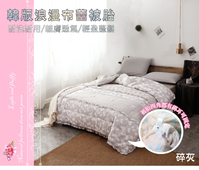 BEDDING-韓版浪漫布蕾雙人被胎-多款任選