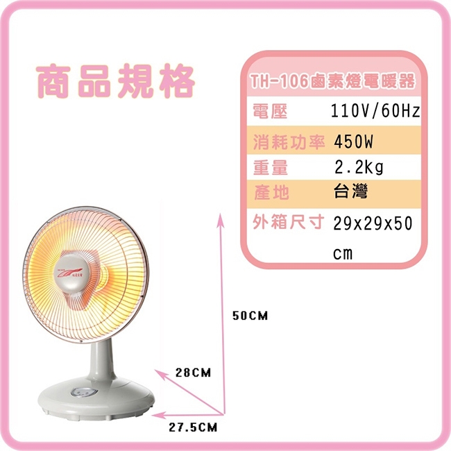 雙豪 10吋鹵素電暖器 TH-106