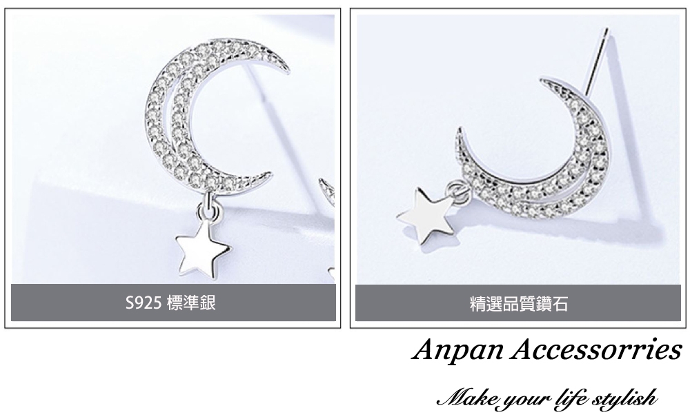 ANPAN愛扮S925純銀飾 韓東大門日月星輝耳針式耳環