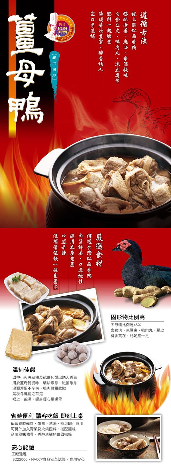 名廚美饌 養生補品鍋物組 _任選2盒(羊肉爐/花雕雞/東北酸菜鍋/薑母鴨)