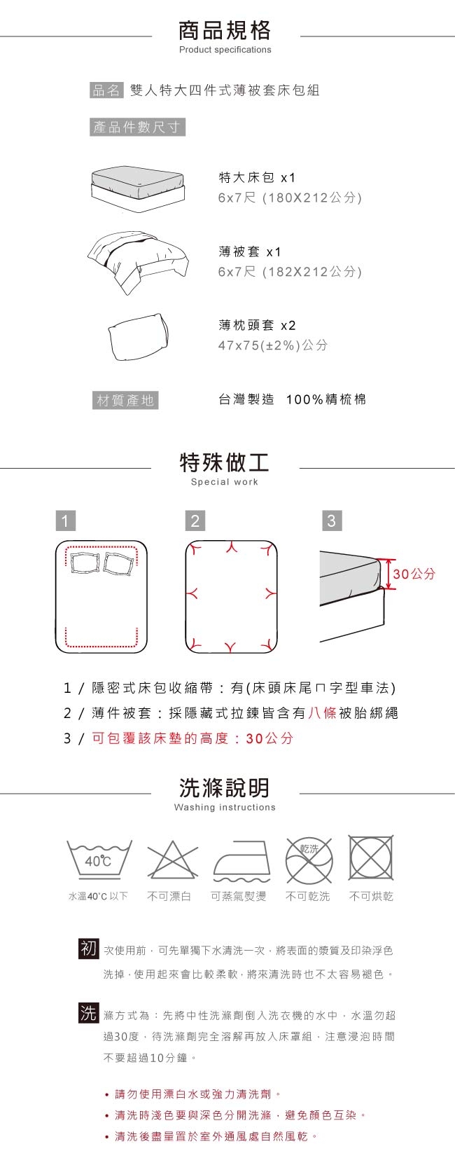 鴻宇 100%精梳棉 夏。茉莉 雙人特大四件式薄被套床包組