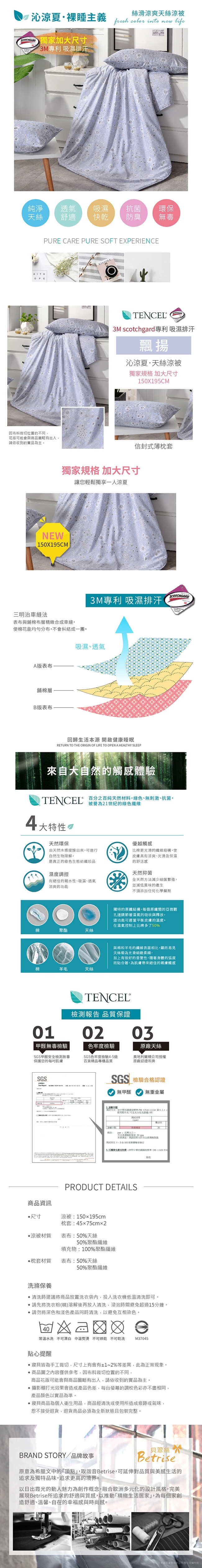 Betrise飄揚3M吸濕排汗天絲四季被5X6.5尺(加碼贈天絲枕套X2)