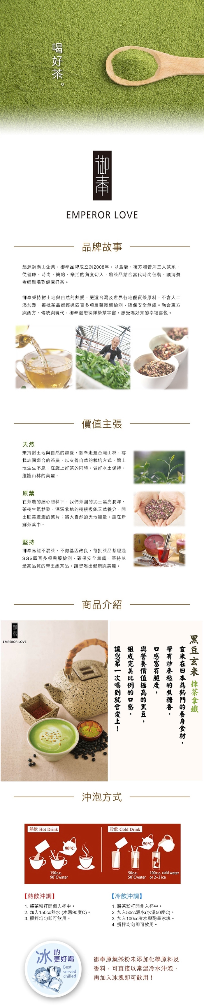 【御奉】黑豆玄米抹茶拿鐵21gx12包(原葉研磨茶粉袋裝)2袋