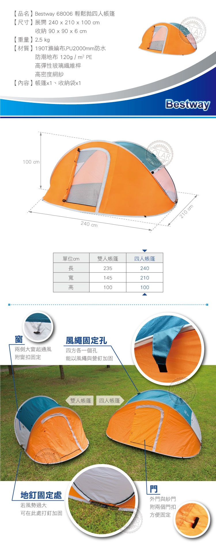 Bestway 68006輕鬆拋四人帳篷遮陽通風透氣防蚊防水沙灘露營帳篷速拋秒彈開懶人帳篷