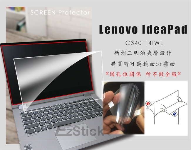 EZstick Lenovo IdeaPad C340 14IWL防藍光螢幕貼