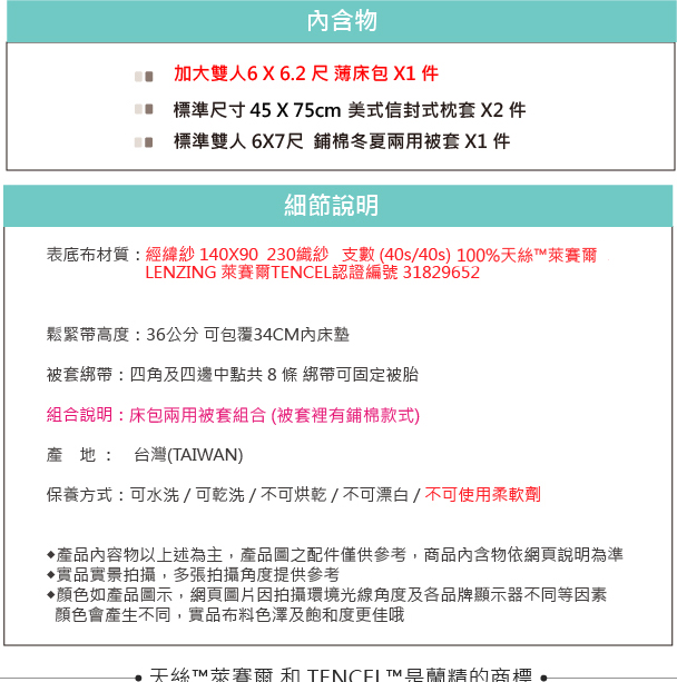 OLIVIASusie 加大雙人床包冬夏兩用被套四件組 230織天絲TM萊賽爾