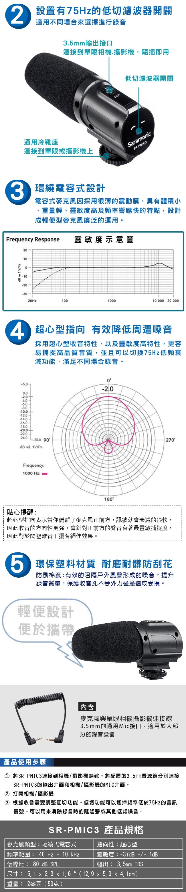 Saramonic楓笛 超心型環繞電容式麥克風SR-PMIC3(彩宣公司貨)