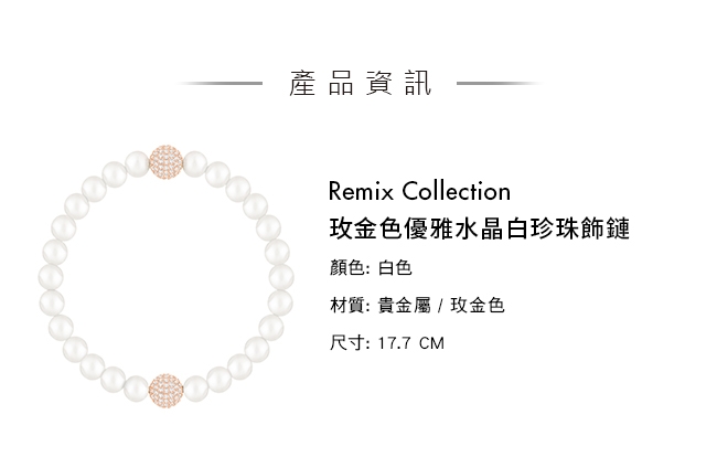 施華洛世奇 Remix Collection 玫金色優雅水晶白珍珠飾鏈