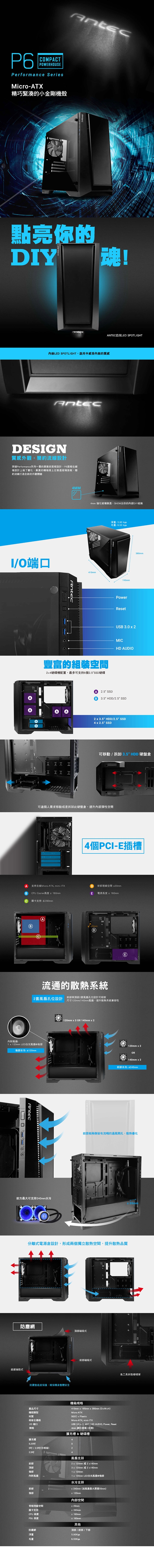 Antec 安鈦克 P6 M-ATX 強化玻璃透側 電腦機殼