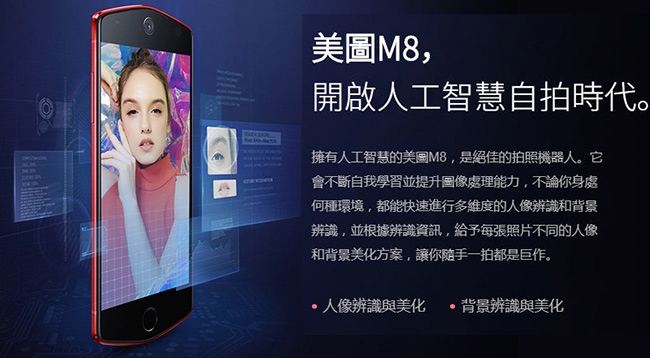 Meitu 美圖 M8 (4G/64G) 5.2吋智慧型手機