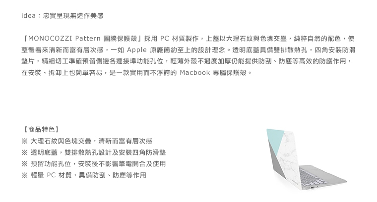 MONOCOZZI 圖騰保護殼 for Macbook Pro 13 