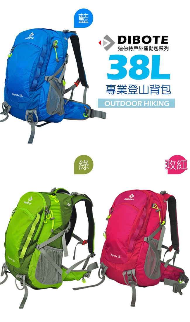 迪伯特DIBOTE 極輕骨架。人體工學38L登山背包/登山包 (藍)