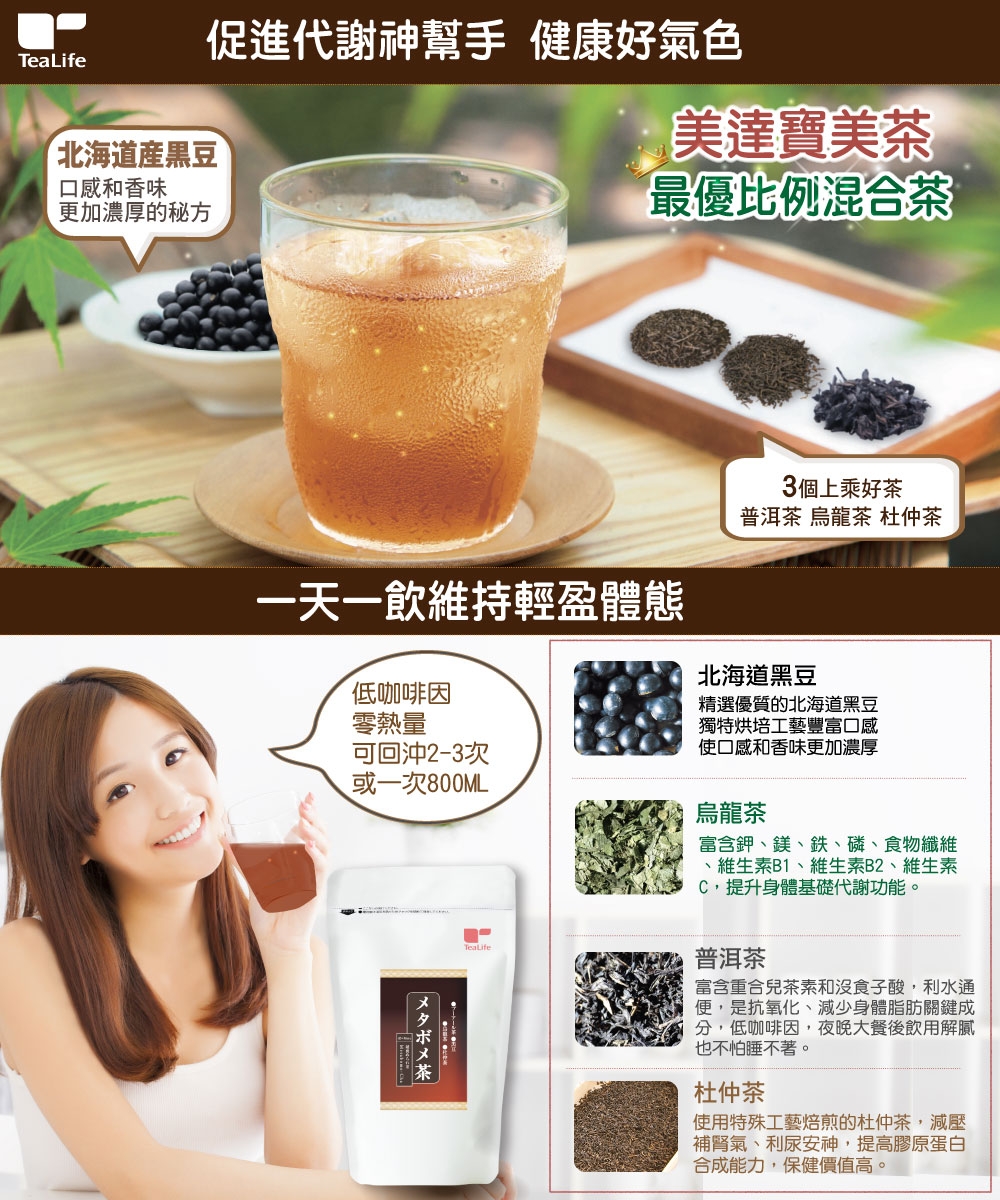 Tealife美達寶美茶黒豆牛蒡茶無咖啡因5g(30包/袋)x2袋