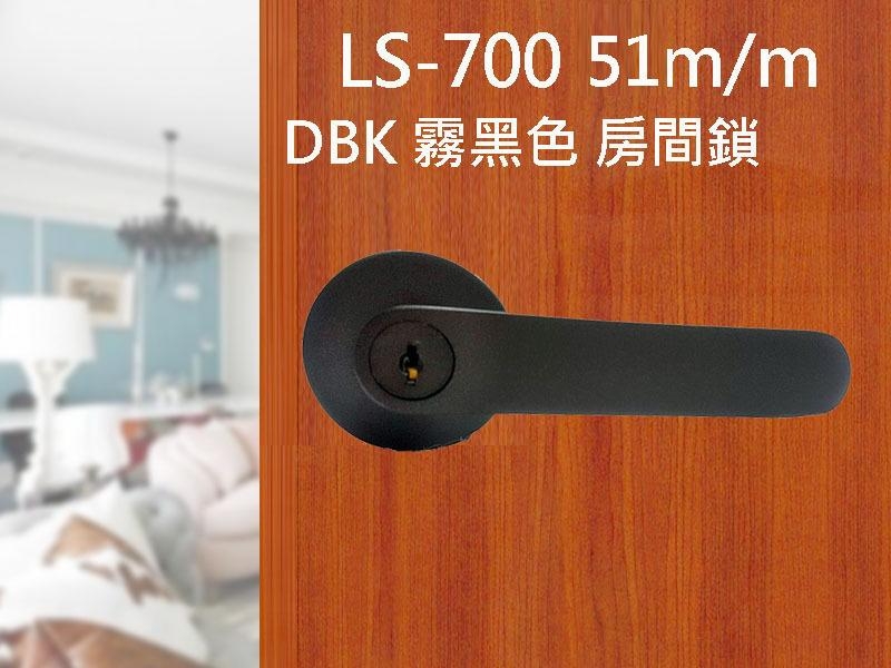 LS-700 SN LS-700 DBK 水平鎖51mm 把手鎖