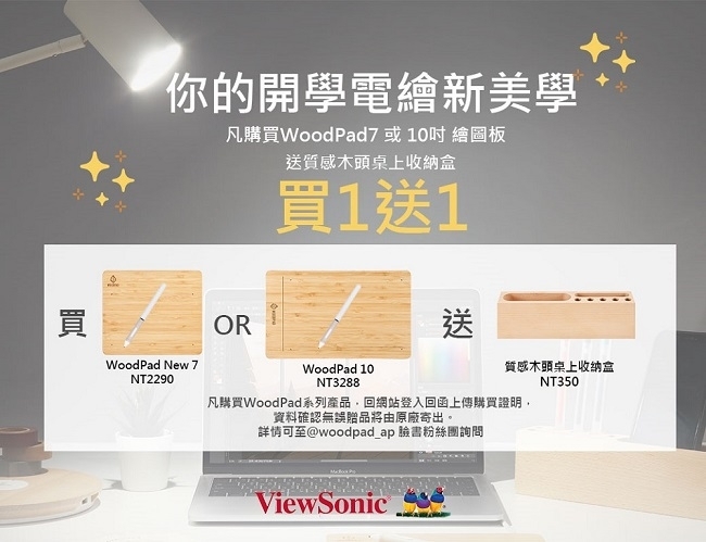 ViewSonic 優派 WoodPad 10吋 竹質繪圖板 PF1030