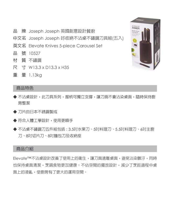 Joseph Joseph 好收納不沾桌不鏽鋼刀具組(五入)