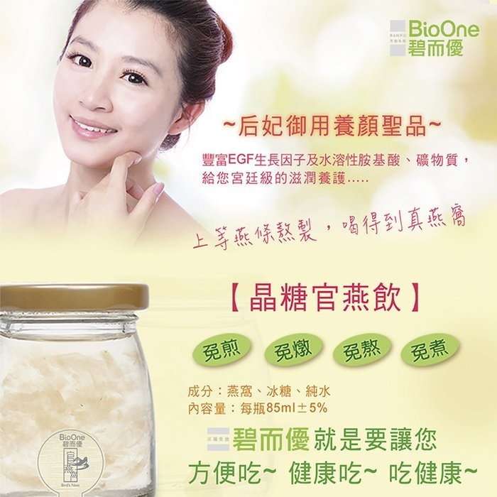 海夫健康生活館 BioOne 碧而優 臻品御燕禮盒_85ml*8入/盒，共3盒