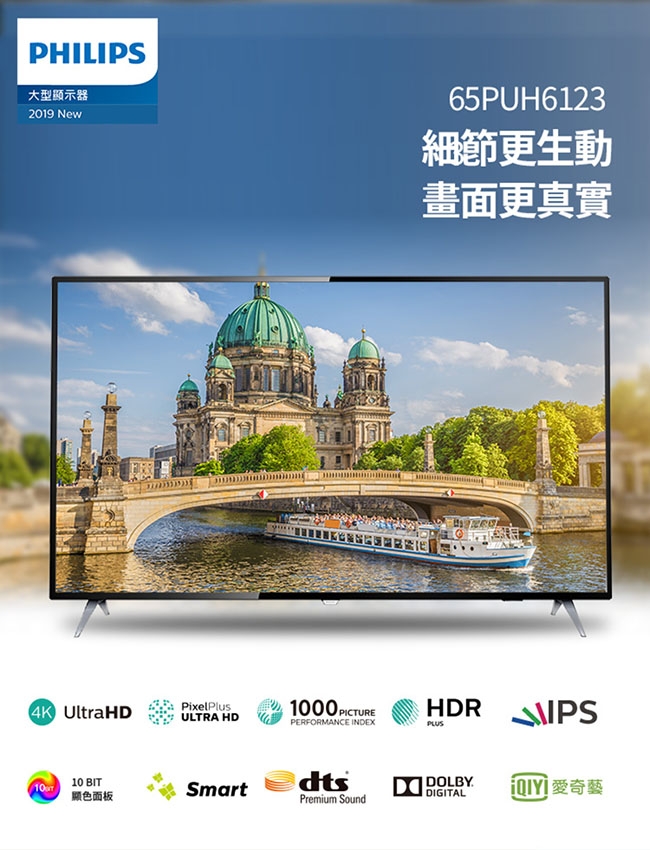 PHILIPS飛利浦 65吋 4K UHD聯網液晶顯示器+視訊盒 65PUH6123