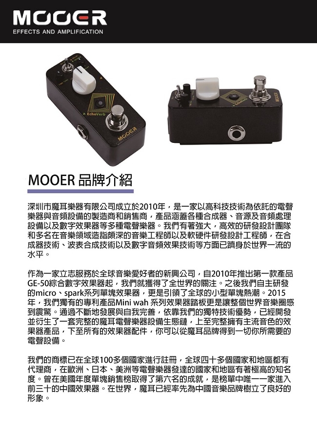 MOOER Echo Verb延遲混響效果器