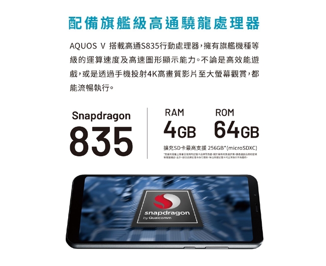SHARP AQUOS V (4G/64G)5.9吋國民旗艦智慧手機