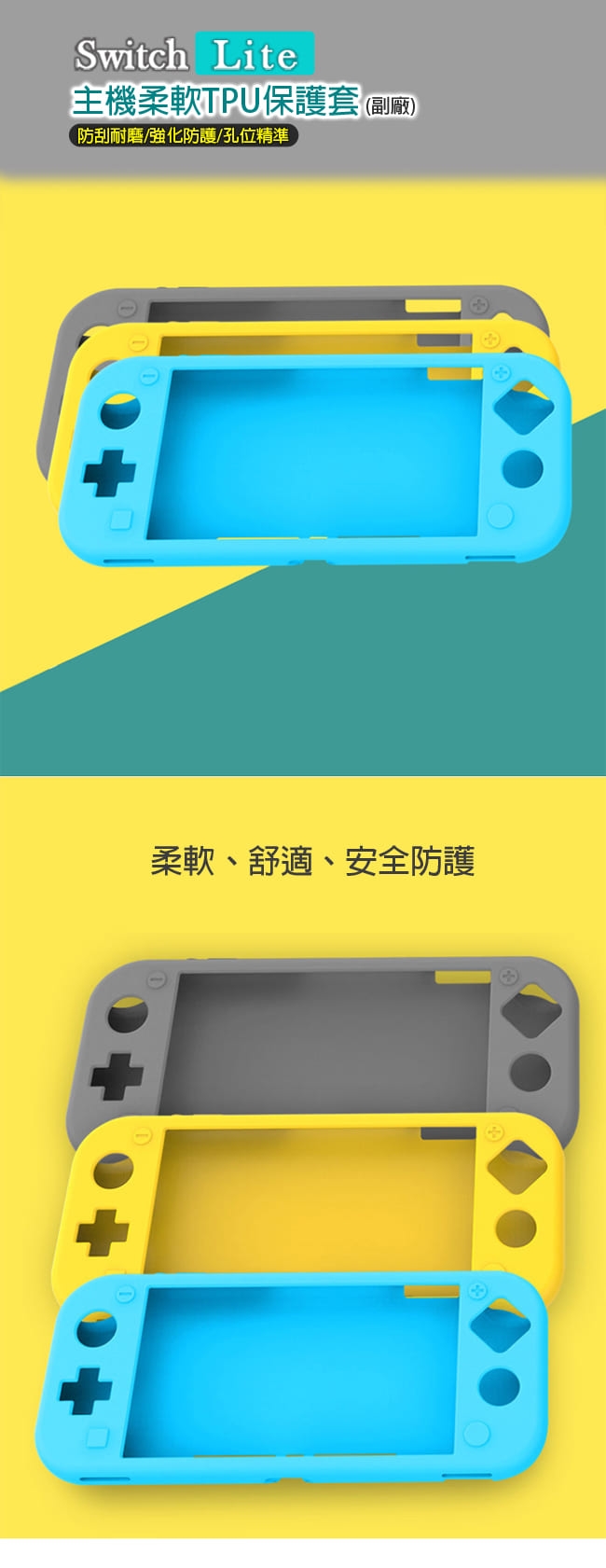 Nintendo任天堂 Switch Lite專用 柔軟TPU矽膠主機保護套