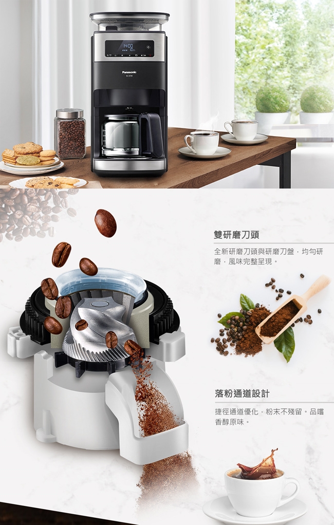 國際牌 全自動研磨美式咖啡機NC-A700